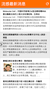 How to install 流感最新消息 0.1 apk for bluestacks