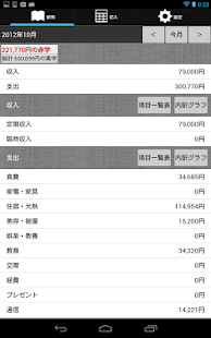 Download すぐ家計簿 APK