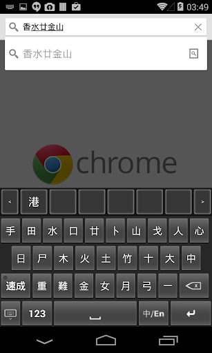 Huawei (Android) - 請問榮耀3C 的華為swype 鍵盤, 要如何使用倉頡輸入 ...