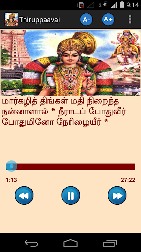 Thiruppavai Karaoke