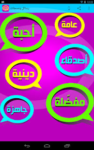 رسائل ومسجات ‎(圖3)-速報App