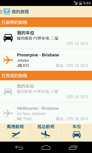 免費下載旅遊APP|Brisbane Airport app開箱文|APP開箱王