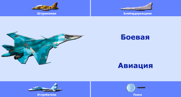 Download Air War: Современная Авиация APK for Android