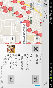 カーナビプラスワン - 付近の飲食店を自動で検索(圖2)-速報App