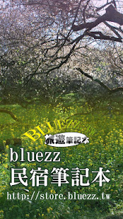 bluezz民宿筆記本-台灣合法民宿旅館全(圖1)-速報App