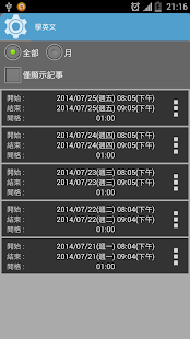 時間記錄管理(圖7)-速報App