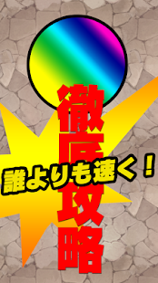 ゲリラダンジョン攻略超速報 Screenshots 0