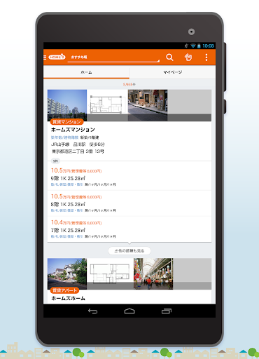 【免費生活App】HOMES(ホームズ)-賃貸・不動産-住まい探し検索アプリ-APP點子