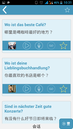 【免費教育App】德语：交互式对话 - 学习讲 -门语言-APP點子