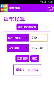 貨幣轉換器(圖5)-速報App