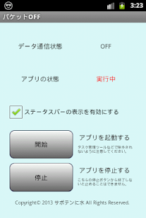 パケットOFF（モバイルデータを常にOFFにする）(圖2)-速報App