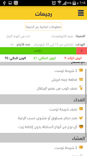رجيمات - 45 برنامج  رجيم ‎(圖3)-速報App