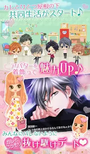 ルームシェア☆素顔のカレ Love Days(圖5)-速報App