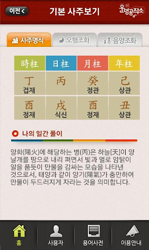 【免費生活App】2013년 위기탈출 운세-APP點子