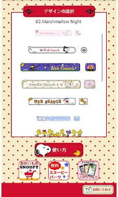 スヌーピー検索ウィジェット Androidアプリ Applion