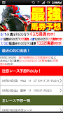 最強の馬券予想