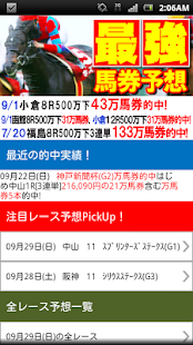 最強の馬券予想(圖1)-速報App