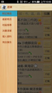 GeoShop(TW)訂餐訂位 Screenshots 3
