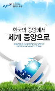 How to install 중앙대학교 원격평생교육원 8.0 apk for laptop