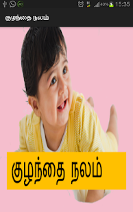 Kuzhandhai Nalam Tamil(圖7)-速報App