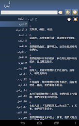 Quran in Chinese Traditional poster 7