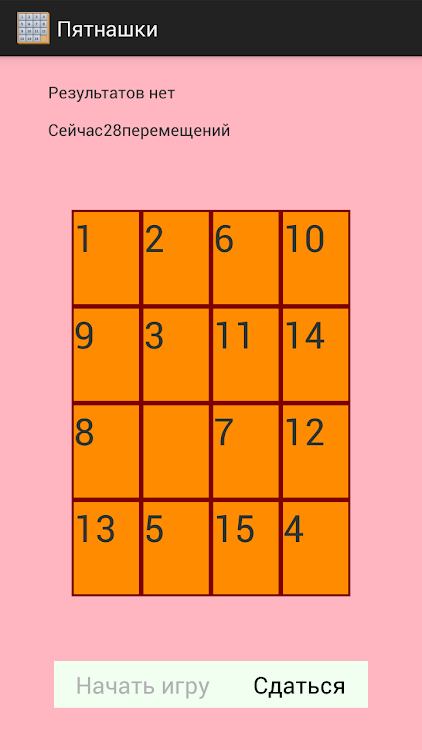 Как собрать пятнашки от 1 до 15 схема