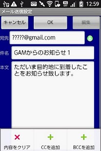 How to mod メール送信（GAM連動アプリ） patch 1.0.0 apk for android