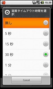 スクリーンオフ時間変更アプリ Screenshots 2