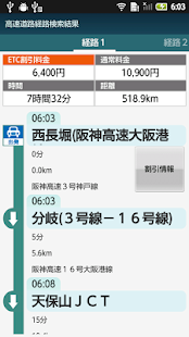 ドラなび-高速道路経路料金検索-(圖2)-速報App