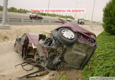 Автомобильная авария это