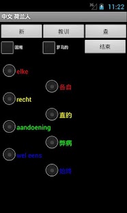 Dutch Chinese Dictionary Screenshots 10