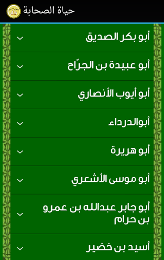 【免費書籍App】قصص الصحابة كاملة-APP點子