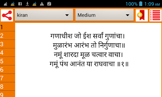 How to download Shree Manache Shlok patch 1.3 apk for laptop
