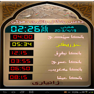 How to download بانگا دهۆكێ 1.0 mod apk for laptop
