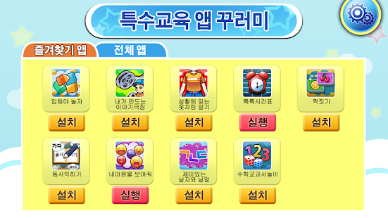 How to install 특수교육 앱 꾸러미 1.0 unlimited apk for android