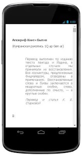 Download Апокриф Книги Бытия APK
