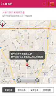 台中市美容業職業工會 Screenshots 9