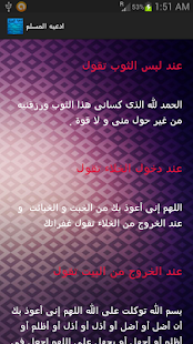 ادعية المسلم Screenshots 1