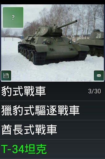 【免費體育競技App】軍事硬體識別瑣事-APP點子