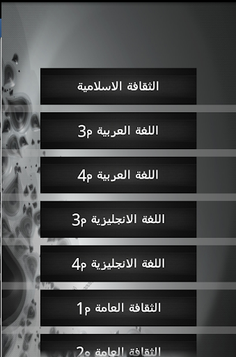 توجيهي جديد فرع العلمي Tawjihi