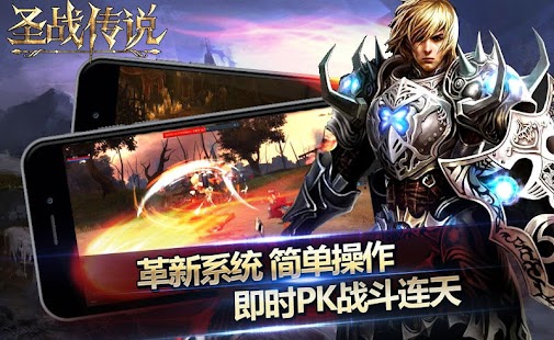 Lastest 圣战传说 APK for PC