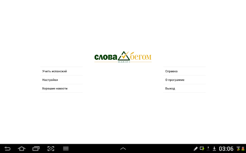 Учить испанский со Слова Бегом(圖6)-速報App