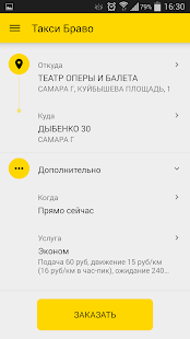 How to install Такси Браво, Самара patch 3.10.158 apk for android