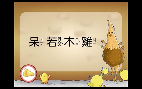 How to install 聽故事學成語-機智篇（試閱版） 0.0.1-SNAPSHOT unlimited apk for laptop