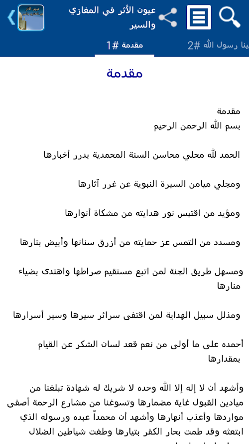Android application عيون الأثر في المغازي - تفعيل screenshort