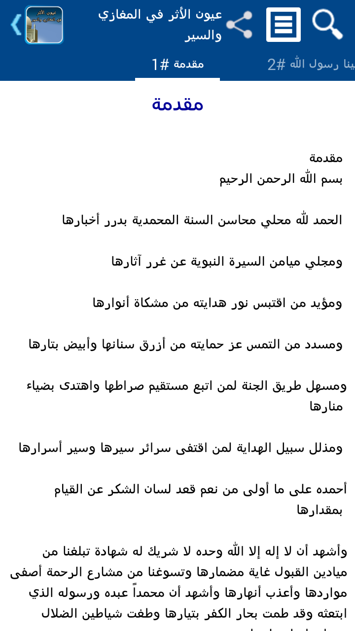 عيون الأثر في المغازي - تفعيل Screen 1