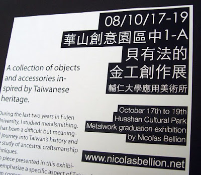 [幫推]輔仁大學應美所「貝有法金工創作個展」@華山創意園區！ - 阿祥的網路筆記本