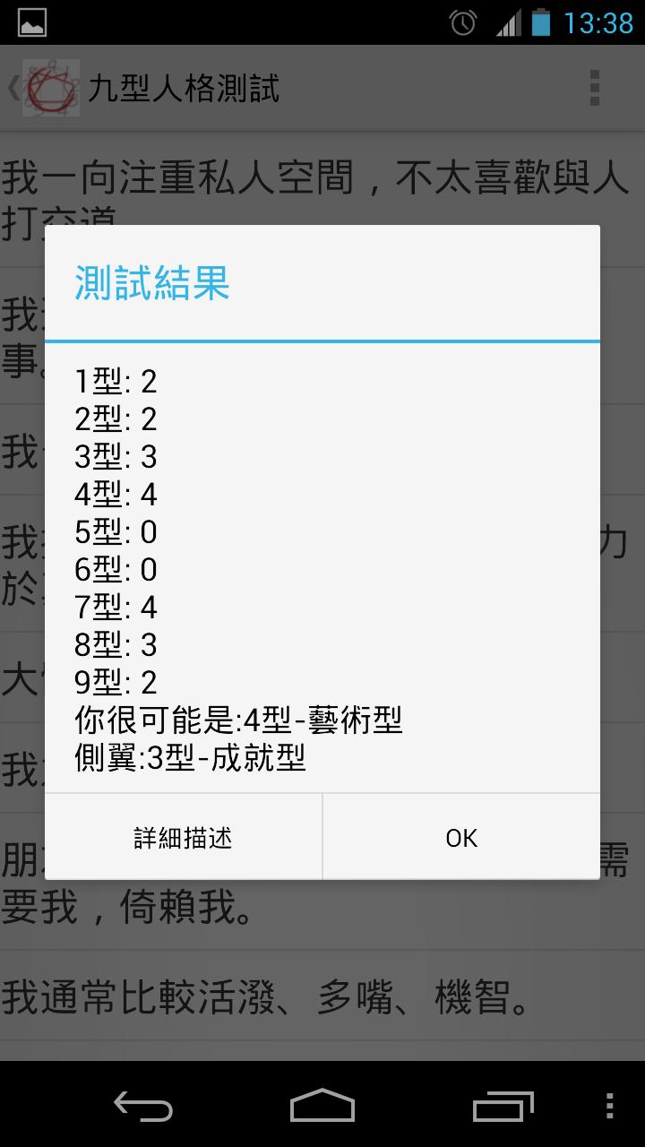九型人格測試 Screen 3