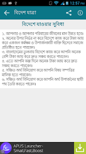 Download Bidesh Gomon APK for Android