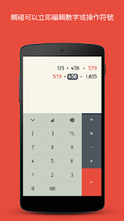 Calc+ ★ 功能強大的機算機(圖3)-速報App